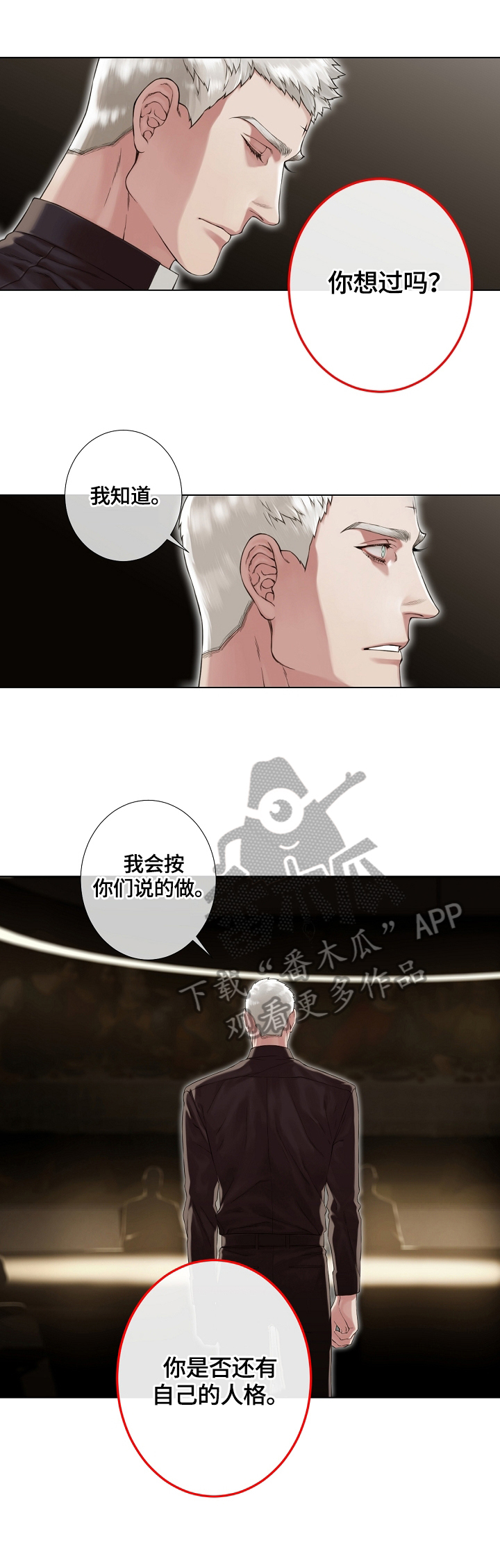 《圣约神父》第19章巧遇 第5页
