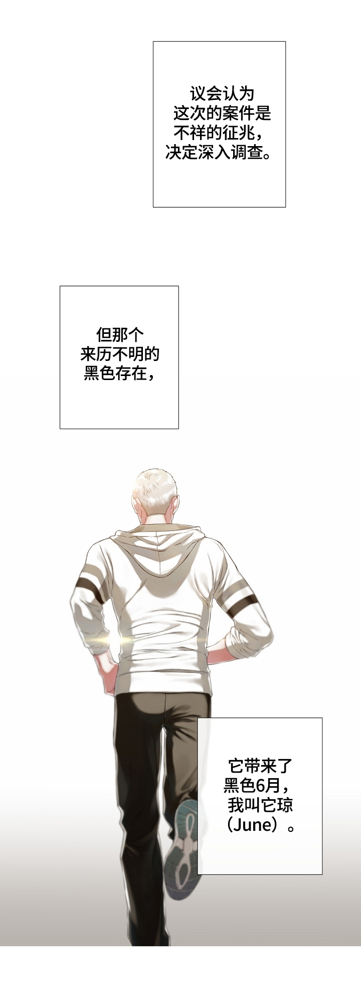 《圣约神父》第19章巧遇 第6页