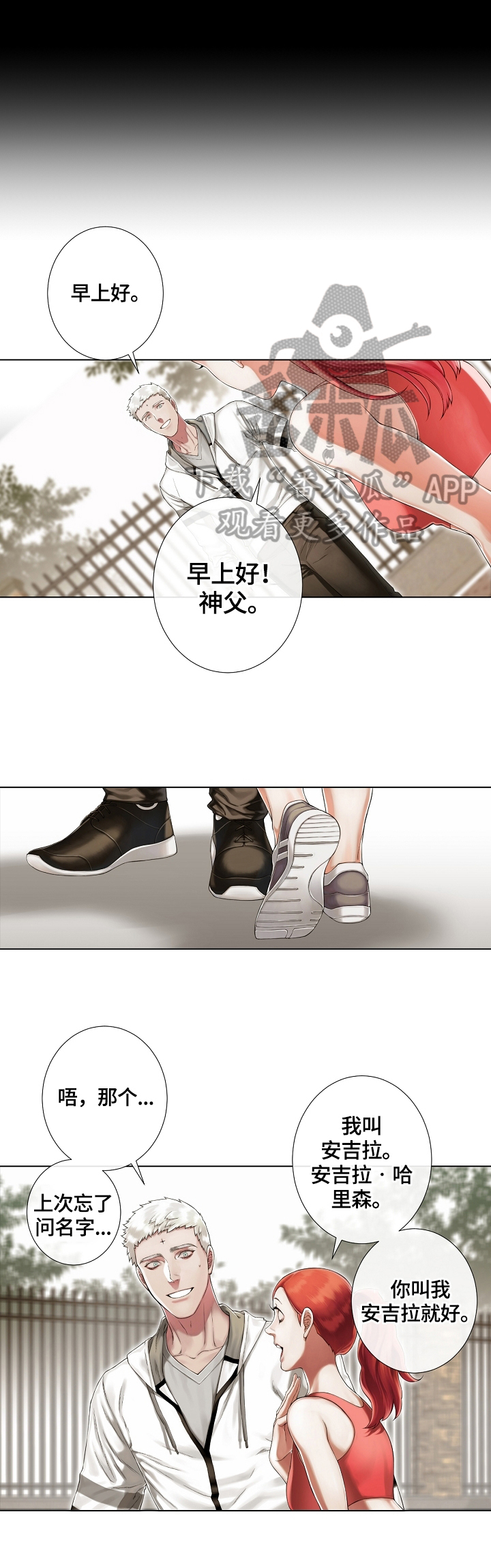 《圣约神父》第19章巧遇 第8页