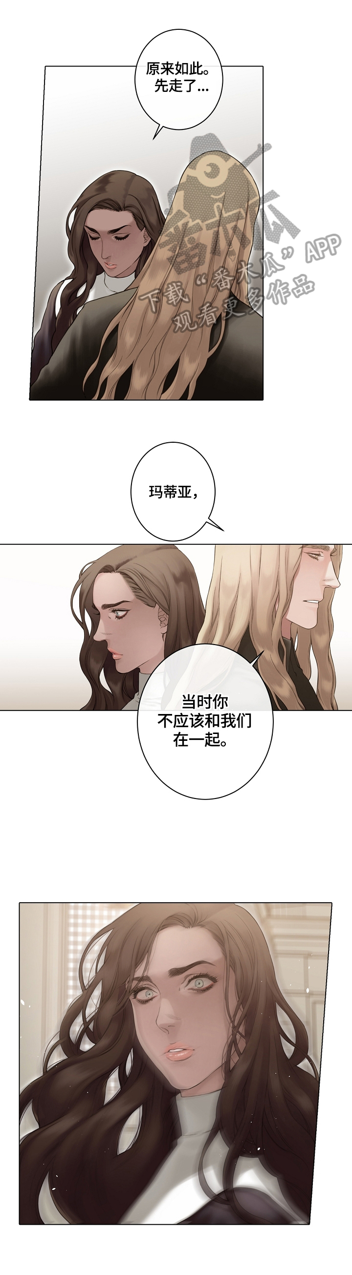 《圣约神父》第18章不愿同流合污 第6页