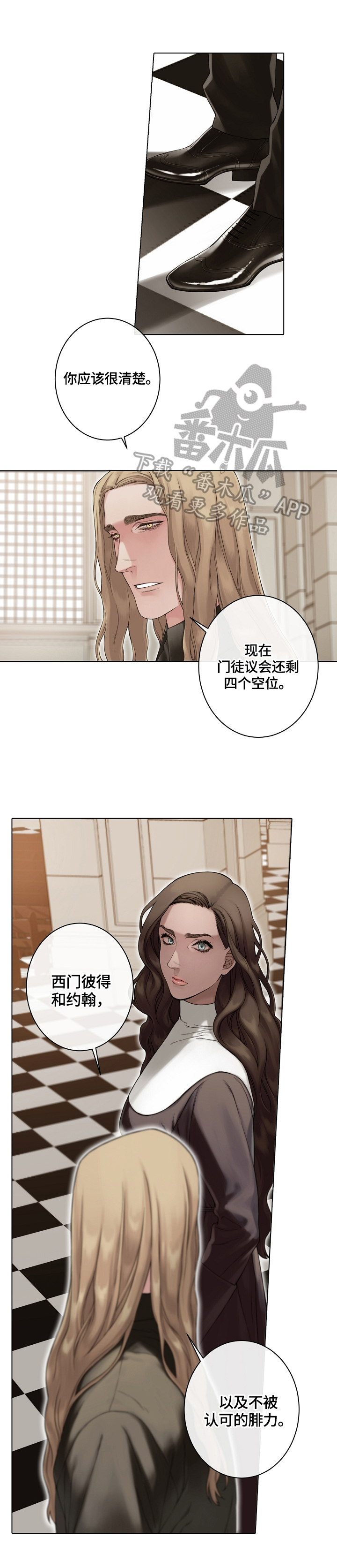 《圣约神父》第18章不愿同流合污 第7页