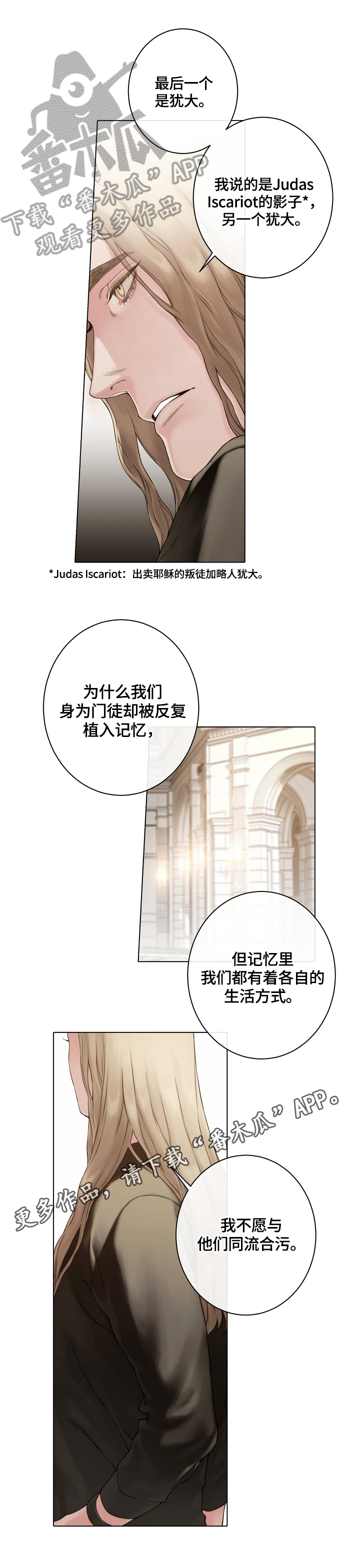 《圣约神父》第18章不愿同流合污 第8页