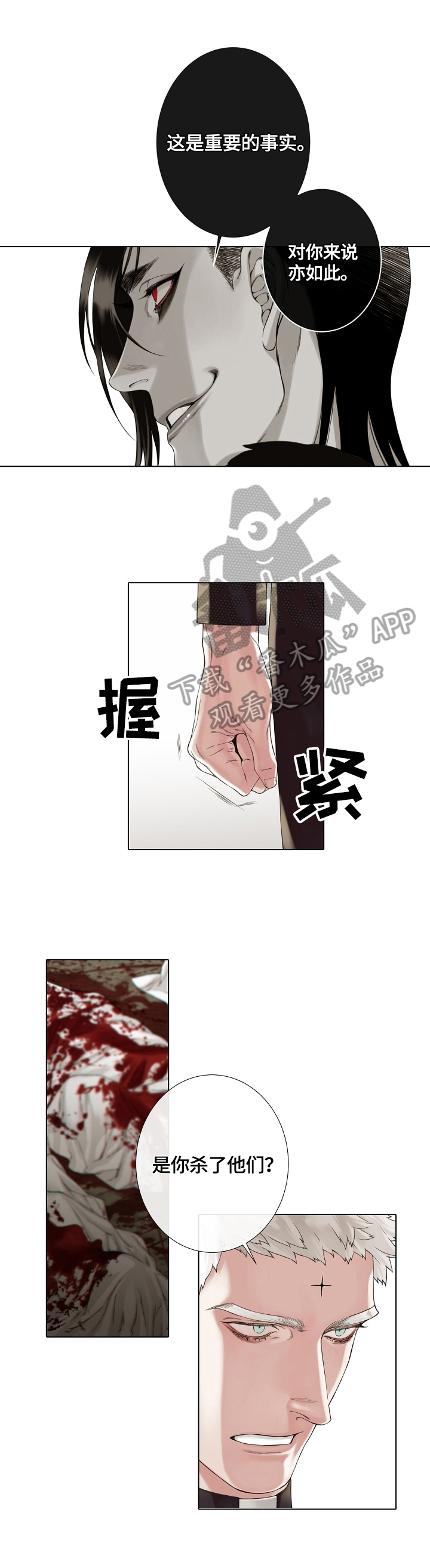 《圣约神父》第15章祭品 第1页
