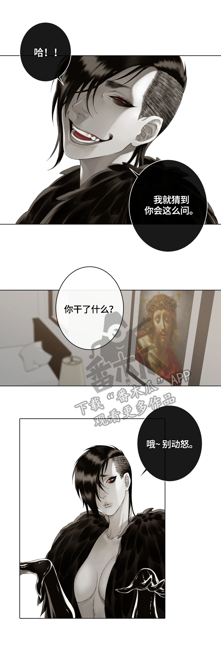 《圣约神父》第15章祭品 第2页