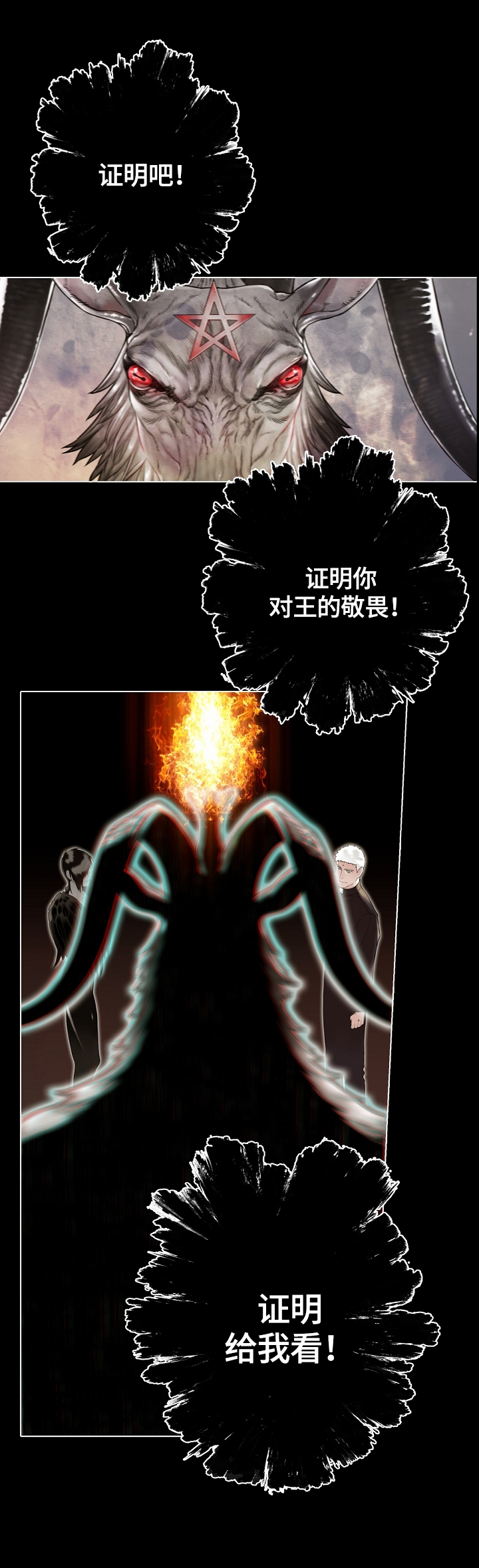 《圣约神父》第15章祭品 第6页