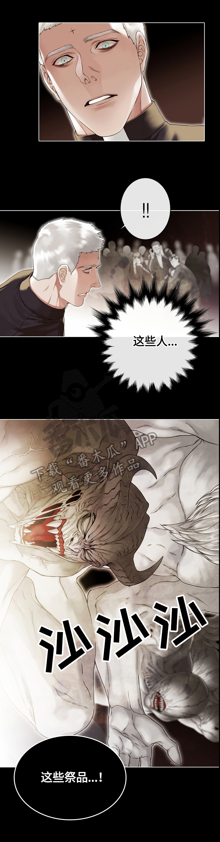 《圣约神父》第15章祭品 第8页