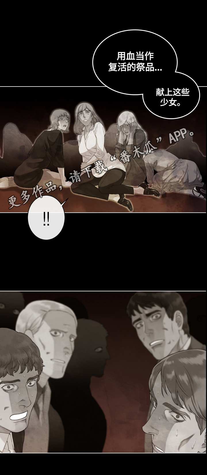《圣约神父》第15章祭品 第9页