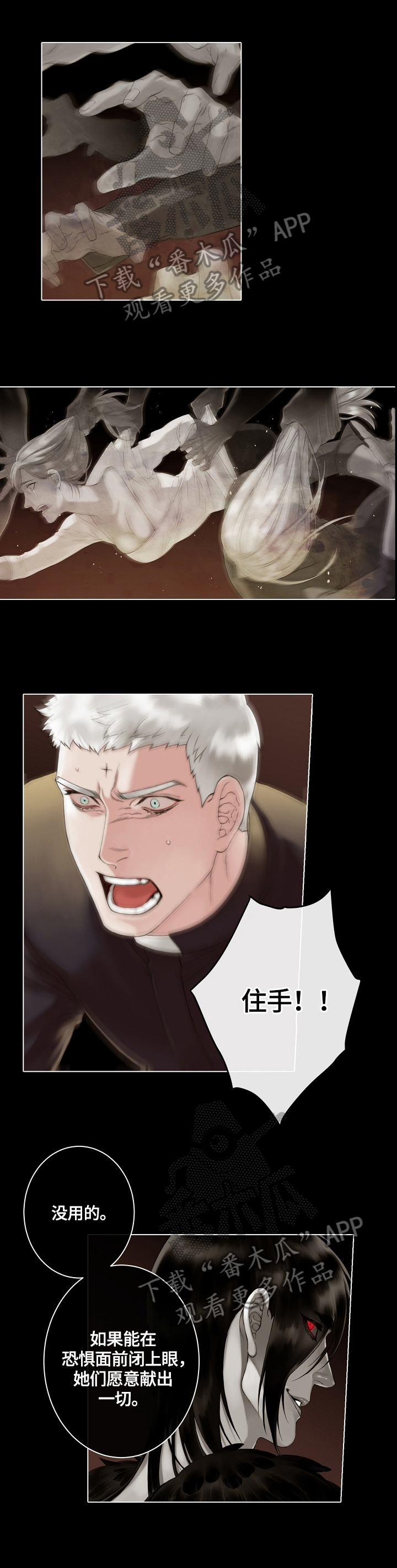《圣约神父》第16章腹中的记忆 第1页