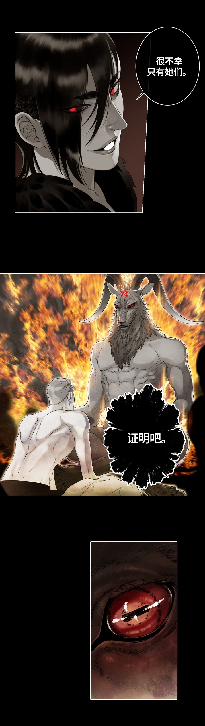 《圣约神父》第16章腹中的记忆 第2页