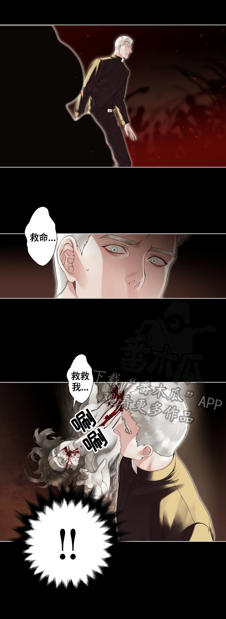 《圣约神父》第16章腹中的记忆 第7页