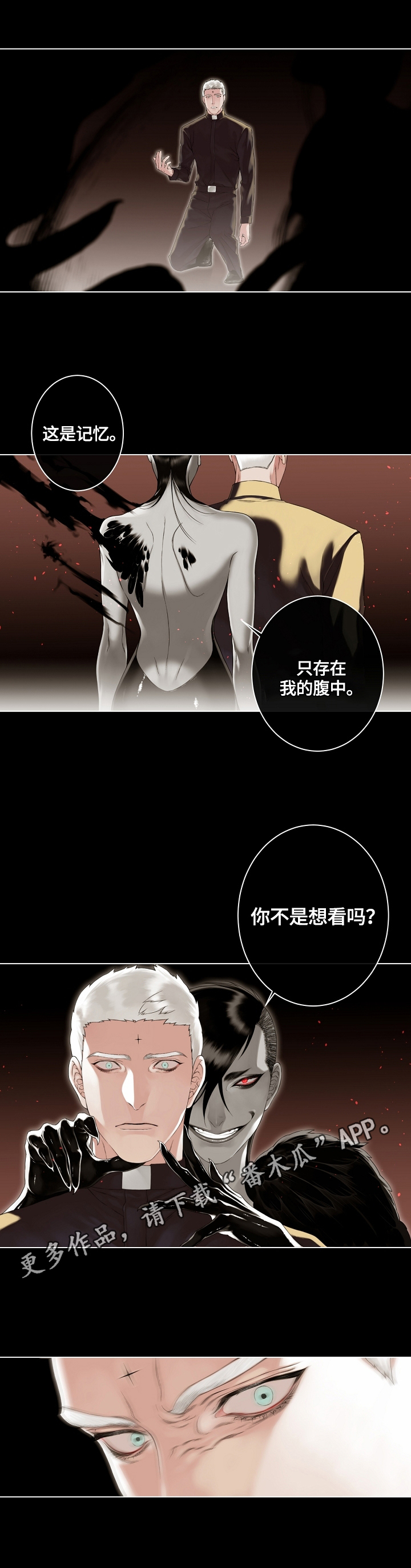 《圣约神父》第16章腹中的记忆 第9页