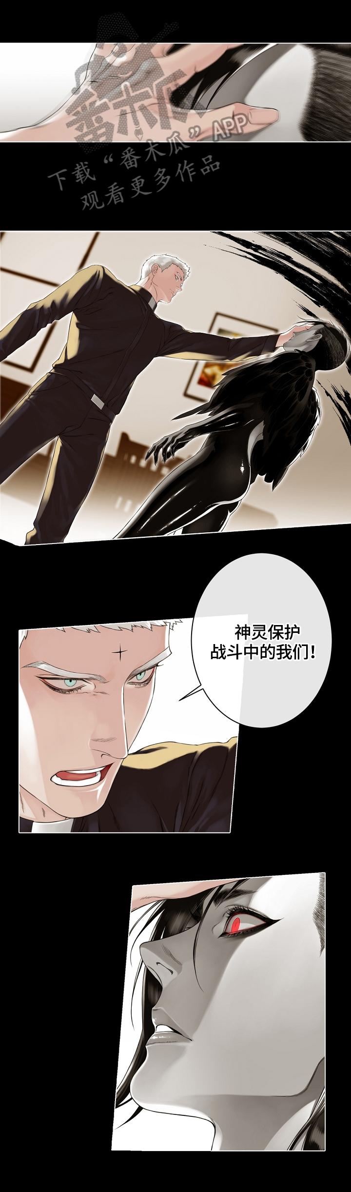 《圣约神父》第17章不敌 第1页