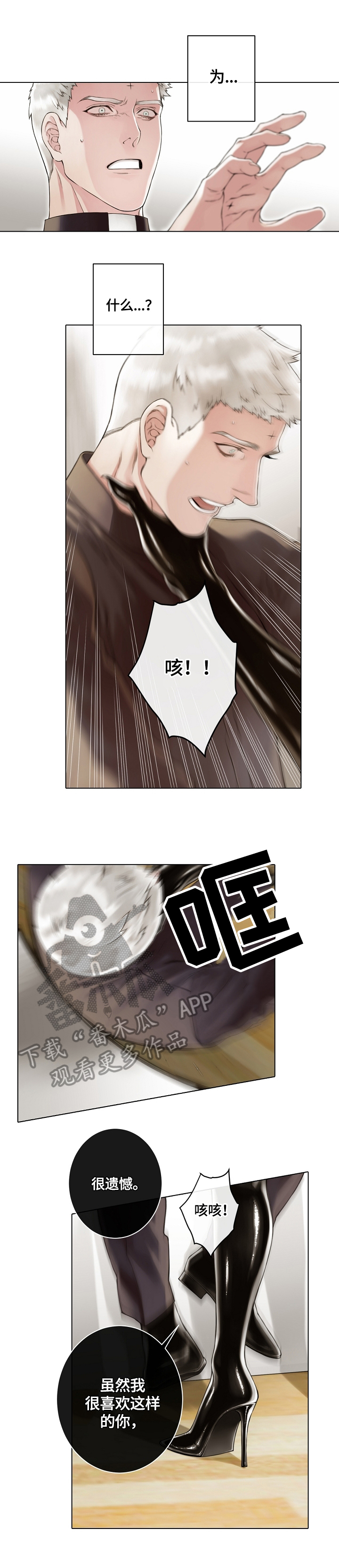 《圣约神父》第17章不敌 第5页