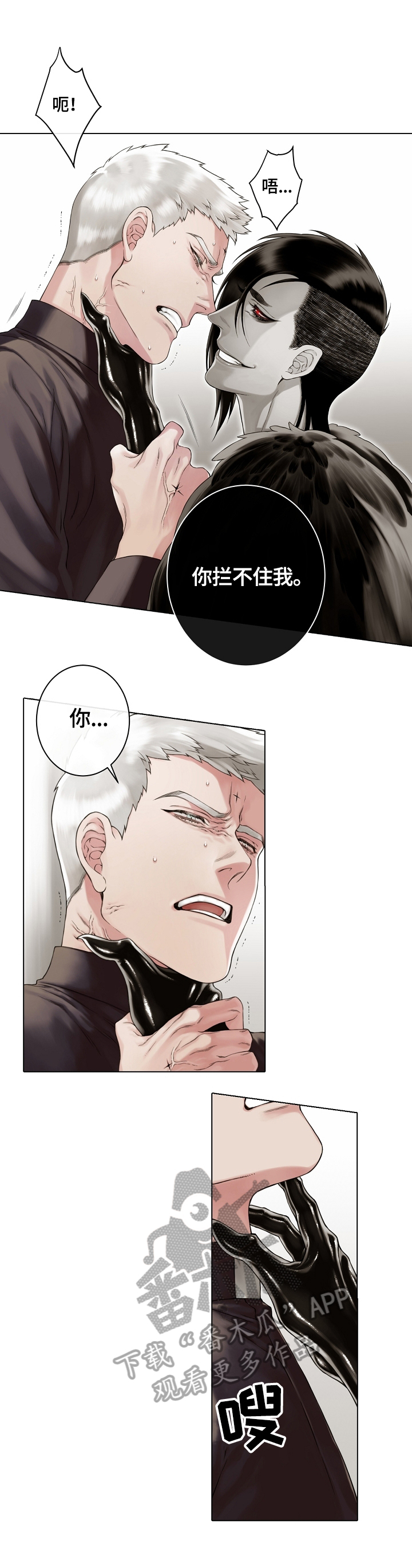 《圣约神父》第17章不敌 第6页