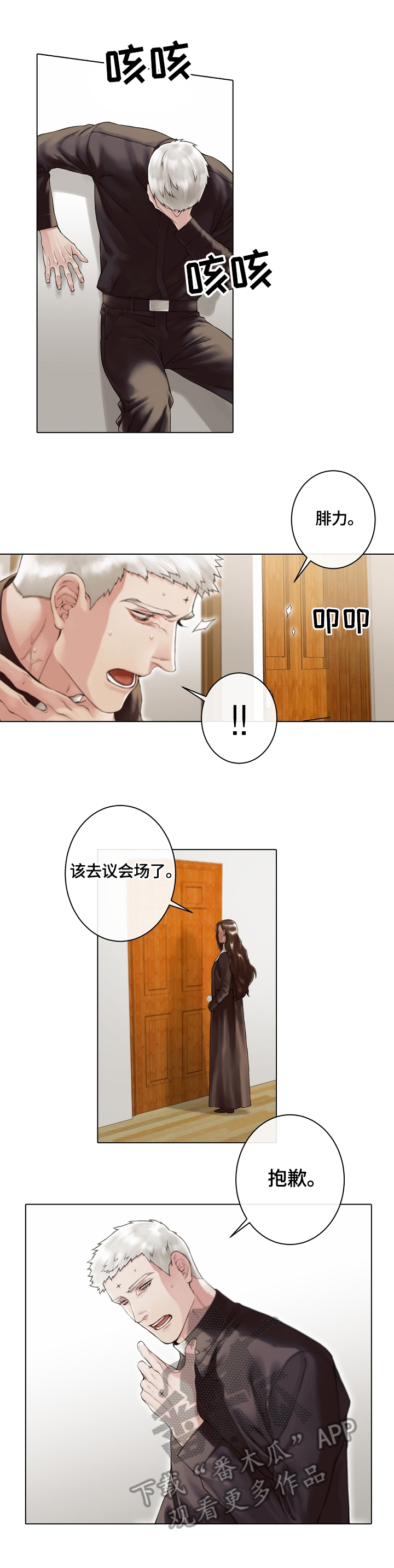 《圣约神父》第17章不敌 第7页