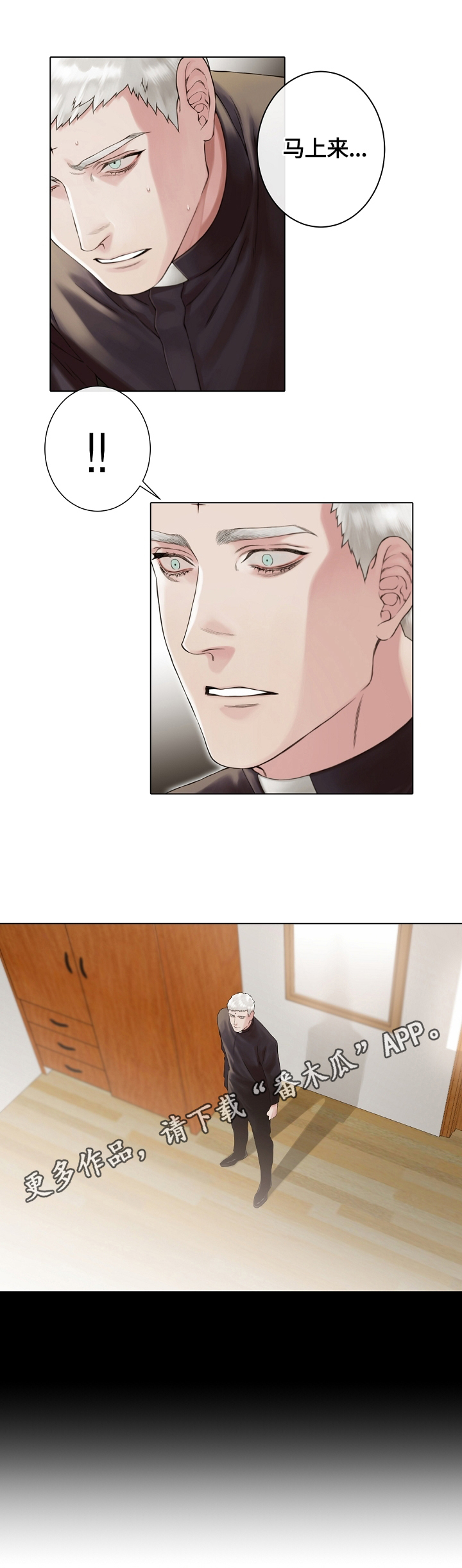 《圣约神父》第17章不敌 第8页