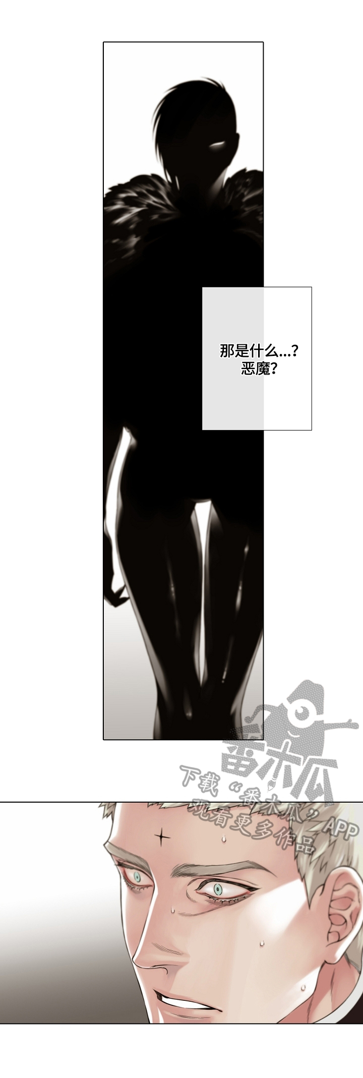 《圣约神父》第10章恶魔 第5页