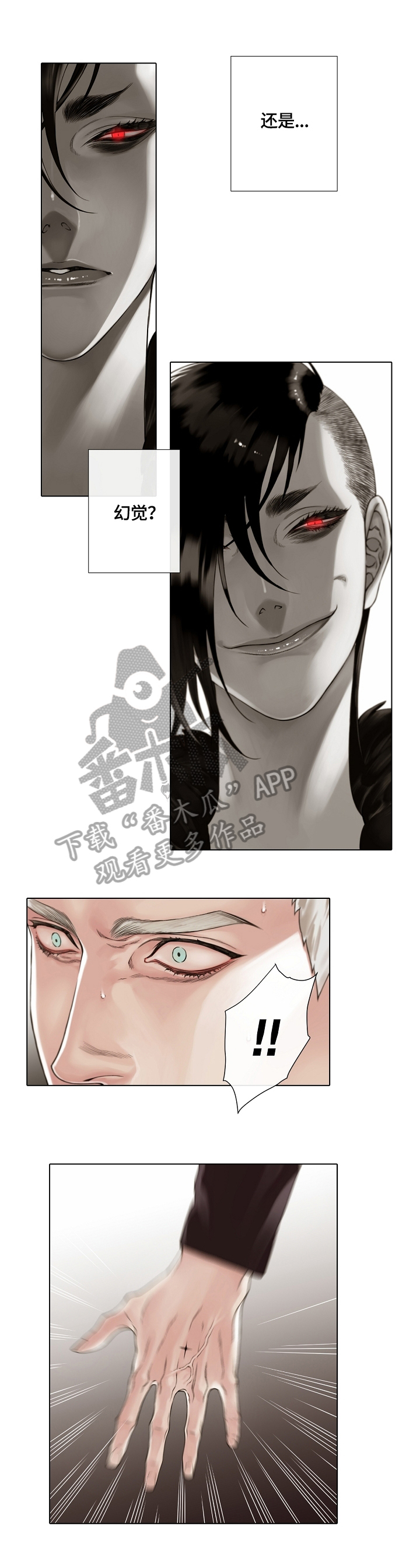 《圣约神父》第10章恶魔 第6页