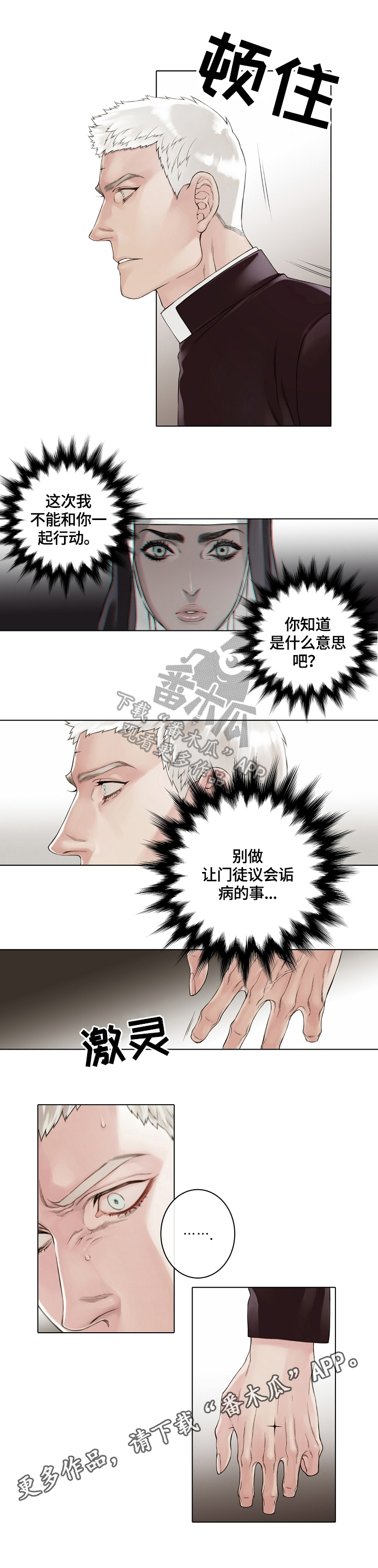 《圣约神父》第10章恶魔 第7页