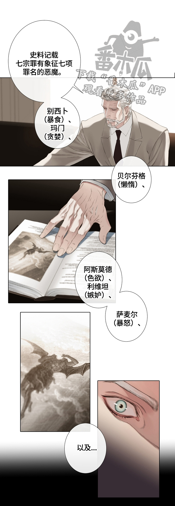 《圣约神父》第13章噩梦 第1页
