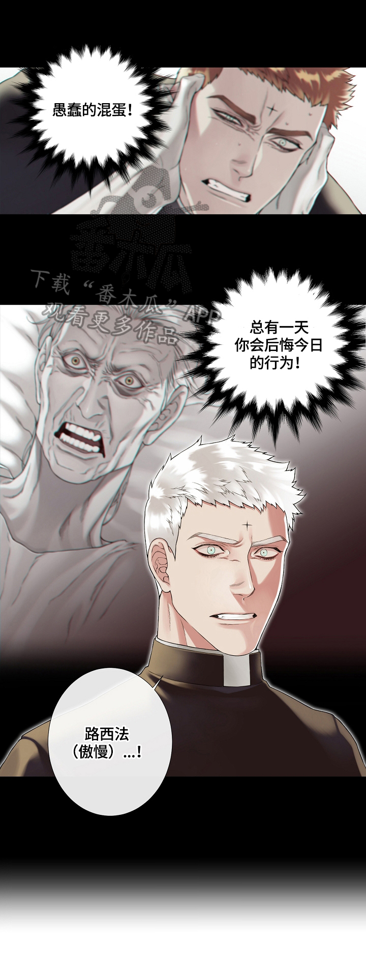 《圣约神父》第13章噩梦 第2页