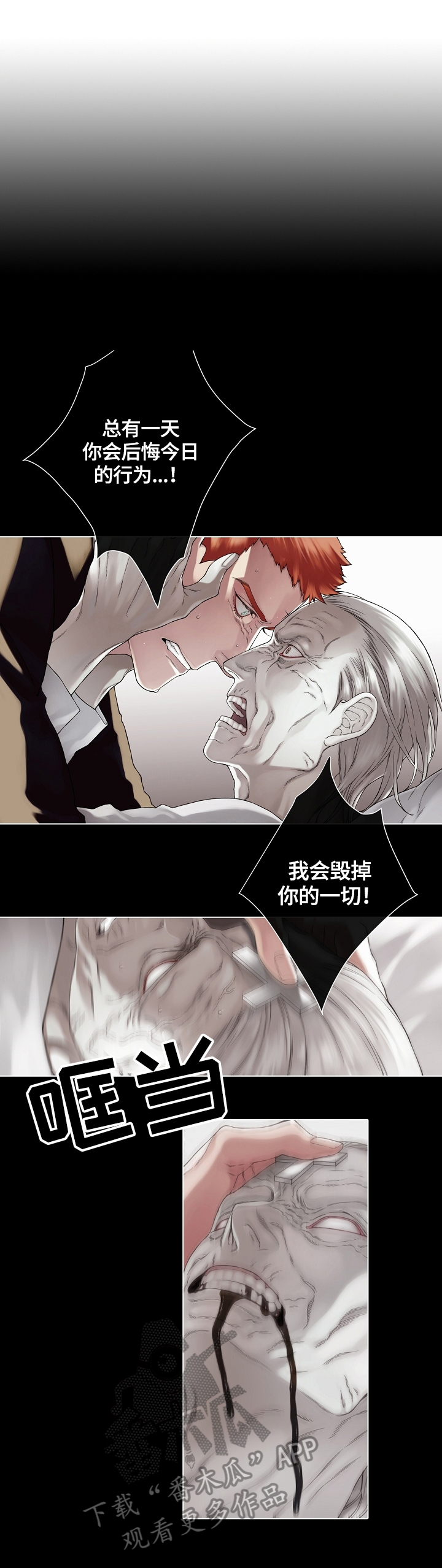 《圣约神父》第13章噩梦 第3页
