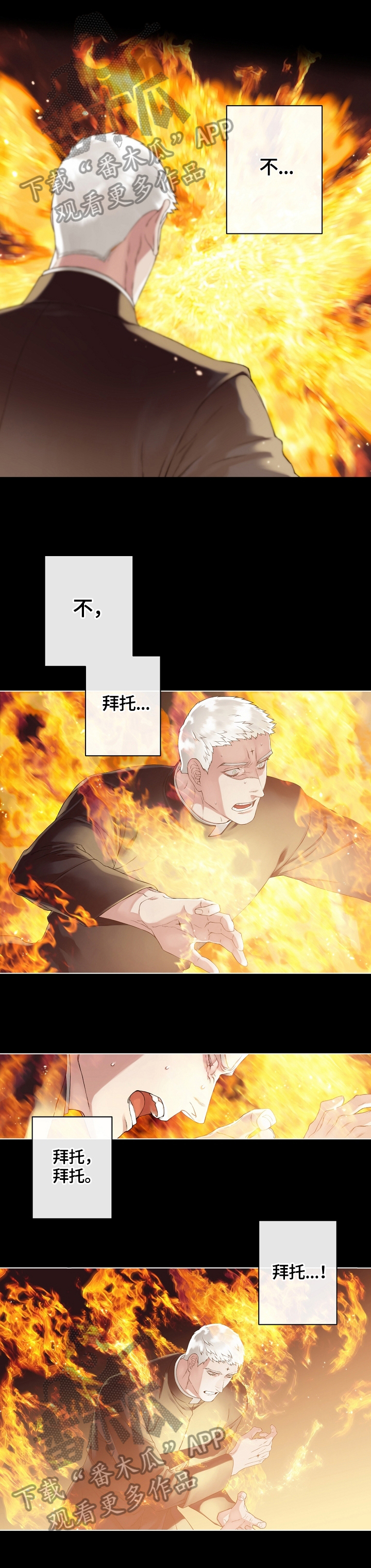《圣约神父》第13章噩梦 第5页
