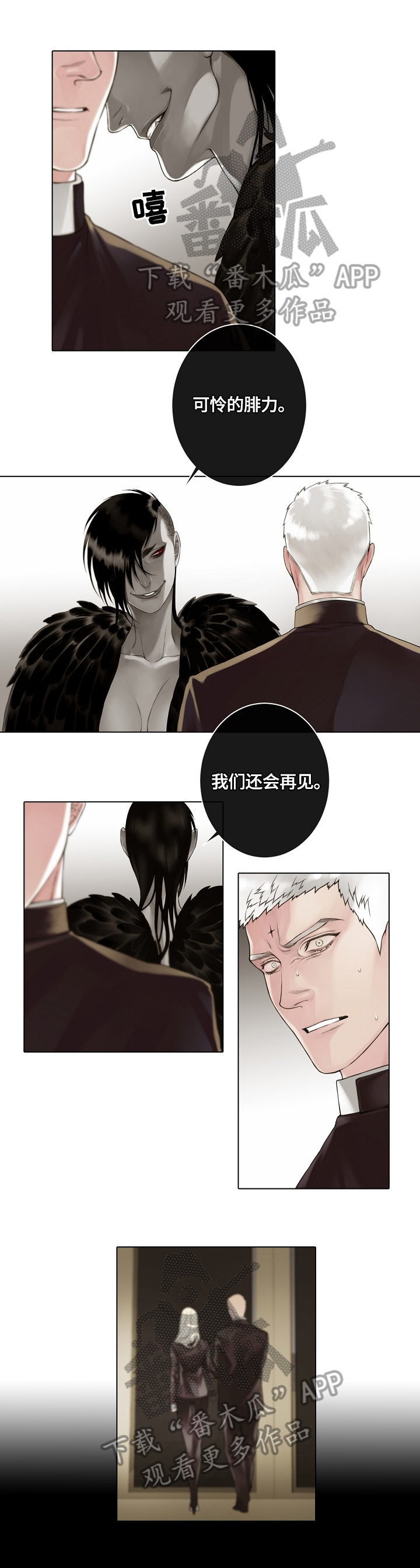 《圣约神父》第11章可怕的事 第1页
