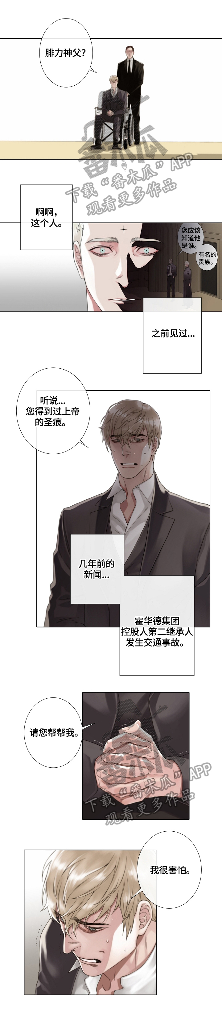 《圣约神父》第11章可怕的事 第3页