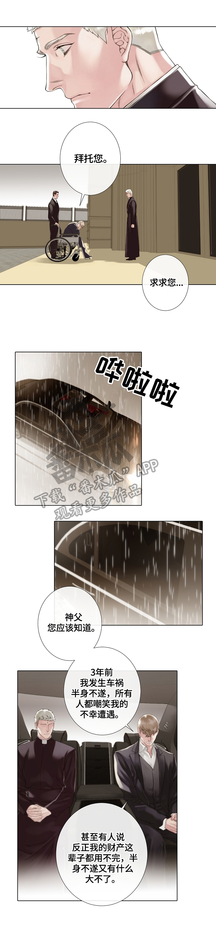 《圣约神父》第11章可怕的事 第4页