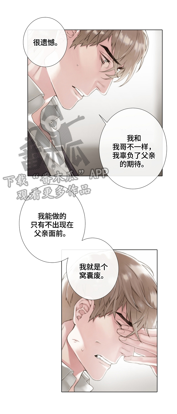 《圣约神父》第11章可怕的事 第5页