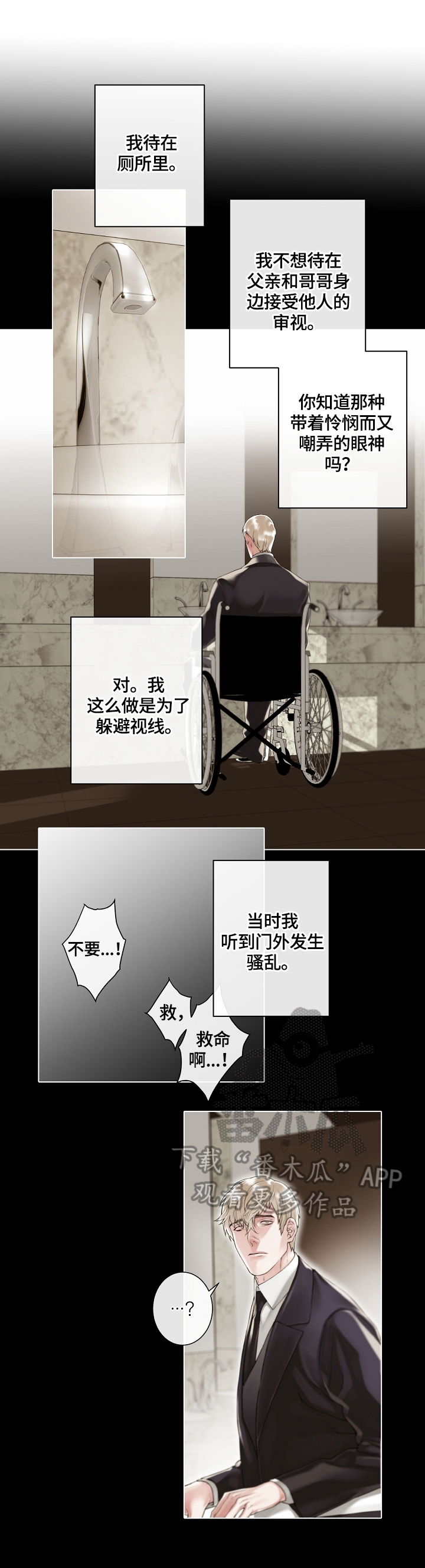 《圣约神父》第11章可怕的事 第6页
