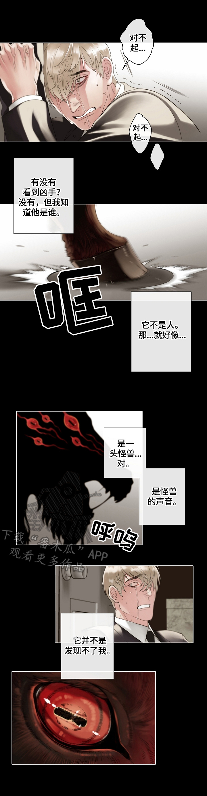 《圣约神父》第12章命案源头 第4页