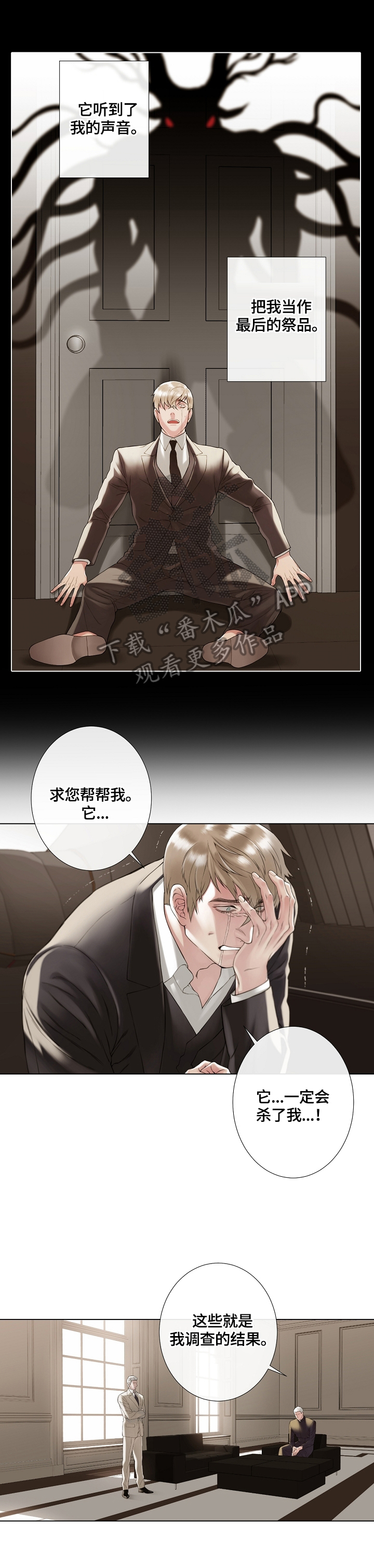 《圣约神父》第12章命案源头 第5页