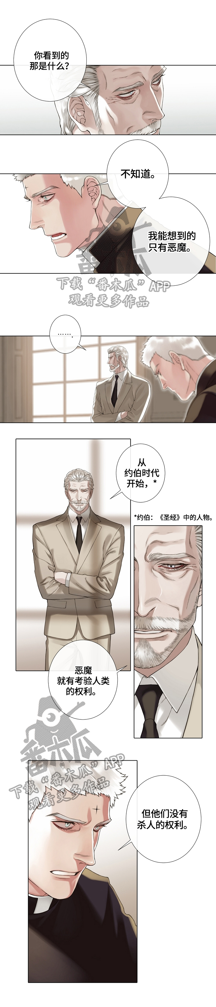 《圣约神父》第12章命案源头 第6页