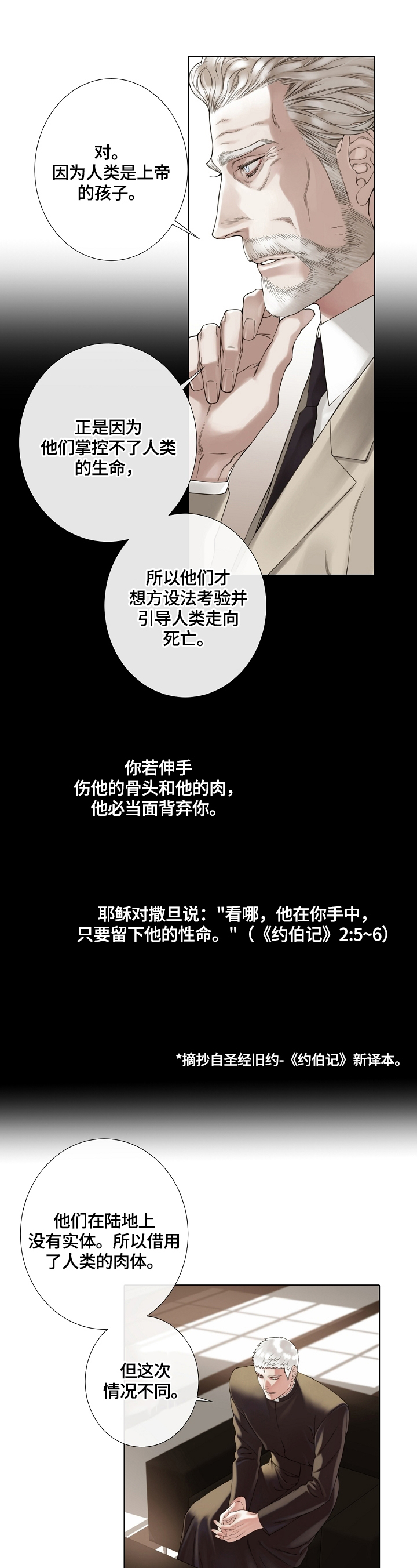 《圣约神父》第12章命案源头 第7页