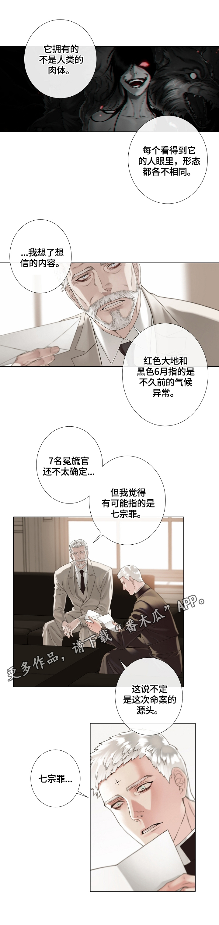 《圣约神父》第12章命案源头 第9页