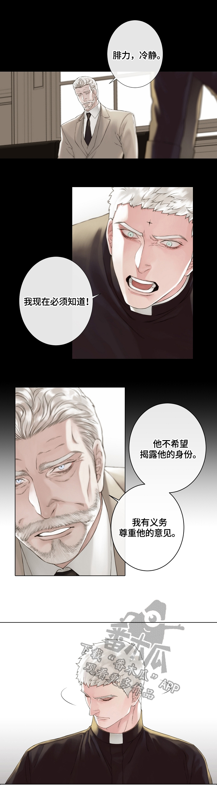 《圣约神父》第14章存在已久 第2页