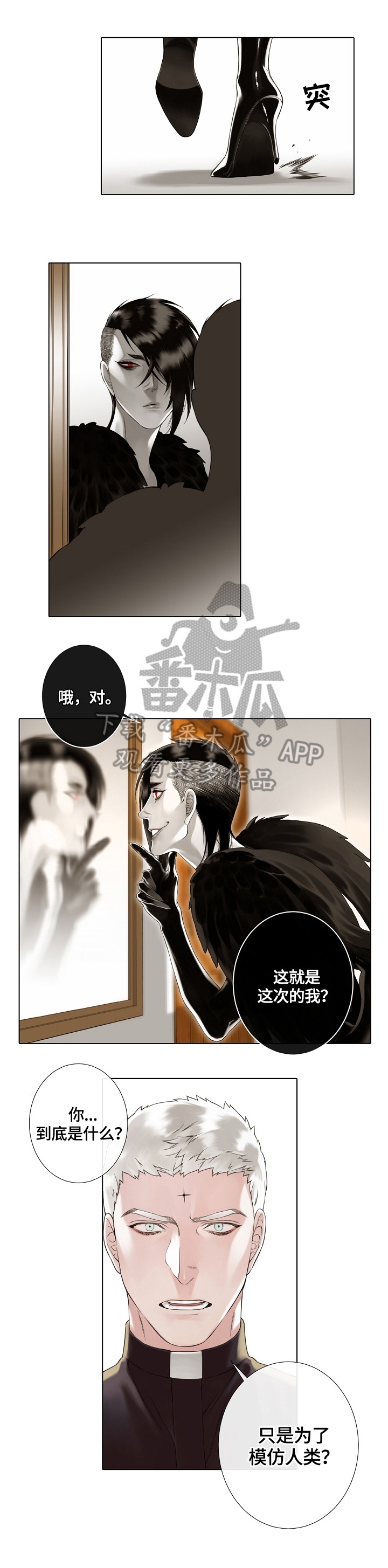 《圣约神父》第14章存在已久 第4页