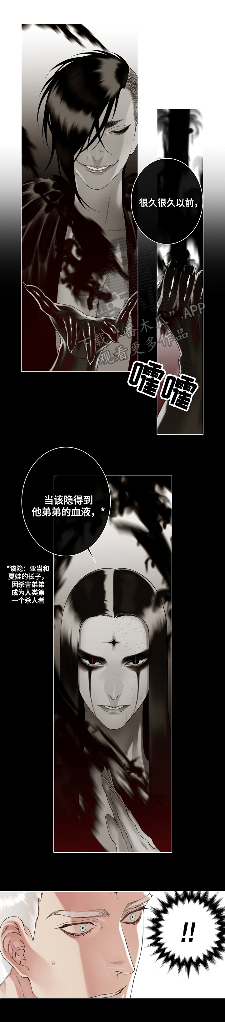 《圣约神父》第14章存在已久 第6页