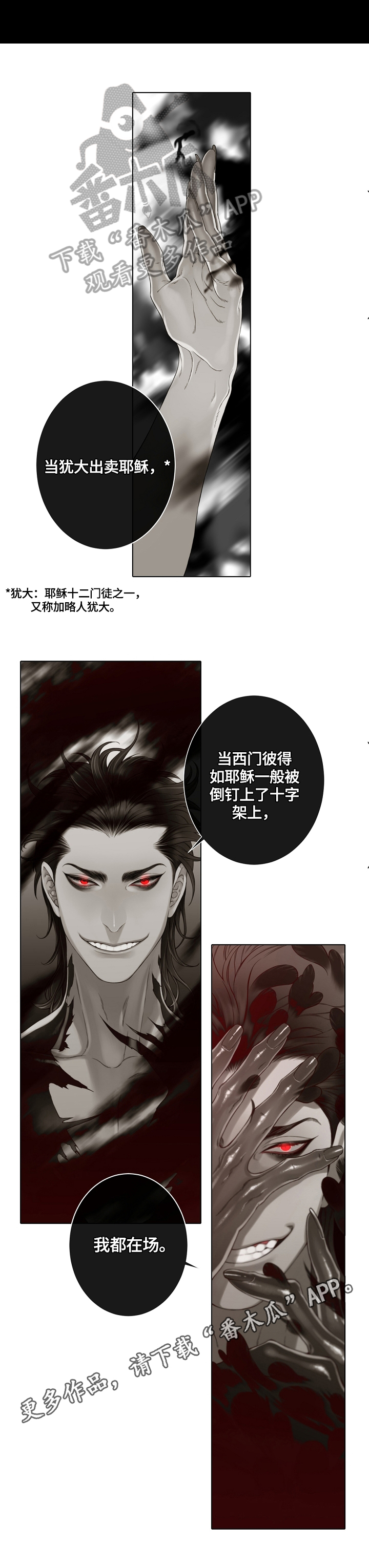 《圣约神父》第14章存在已久 第7页
