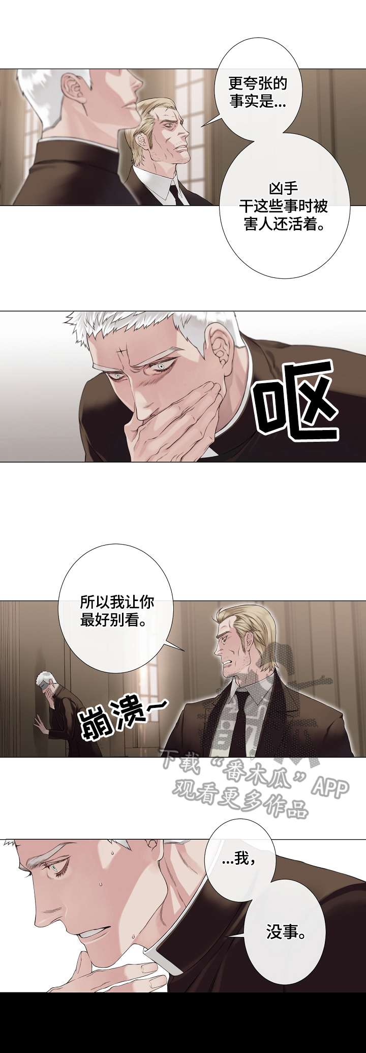 《圣约神父》第8章案件状况 第2页