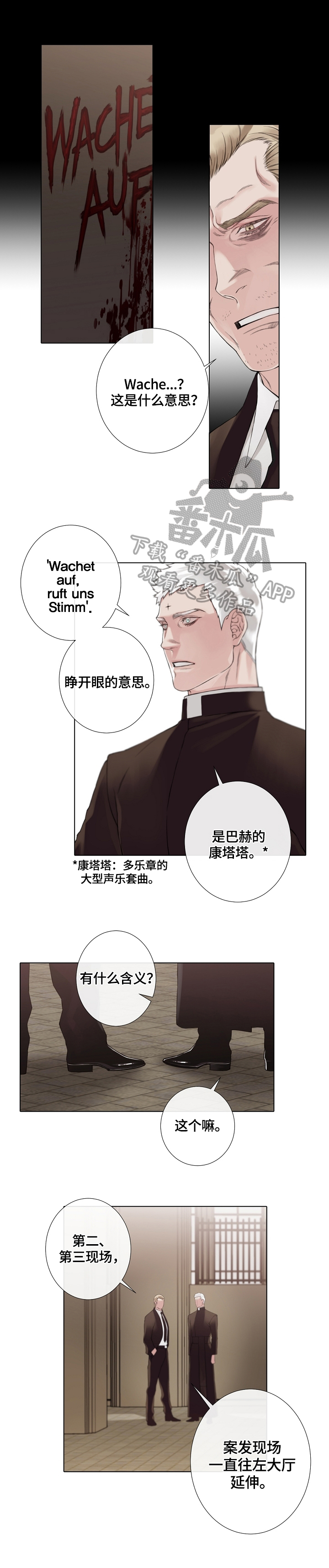 《圣约神父》第8章案件状况 第3页
