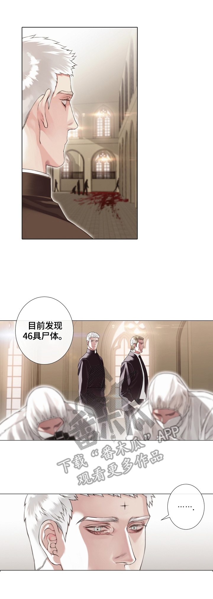 《圣约神父》第8章案件状况 第4页