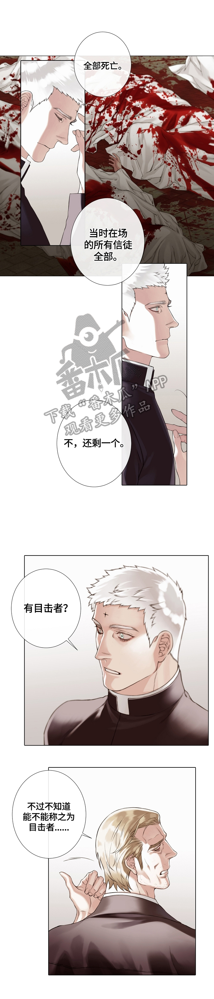 《圣约神父》第8章案件状况 第5页