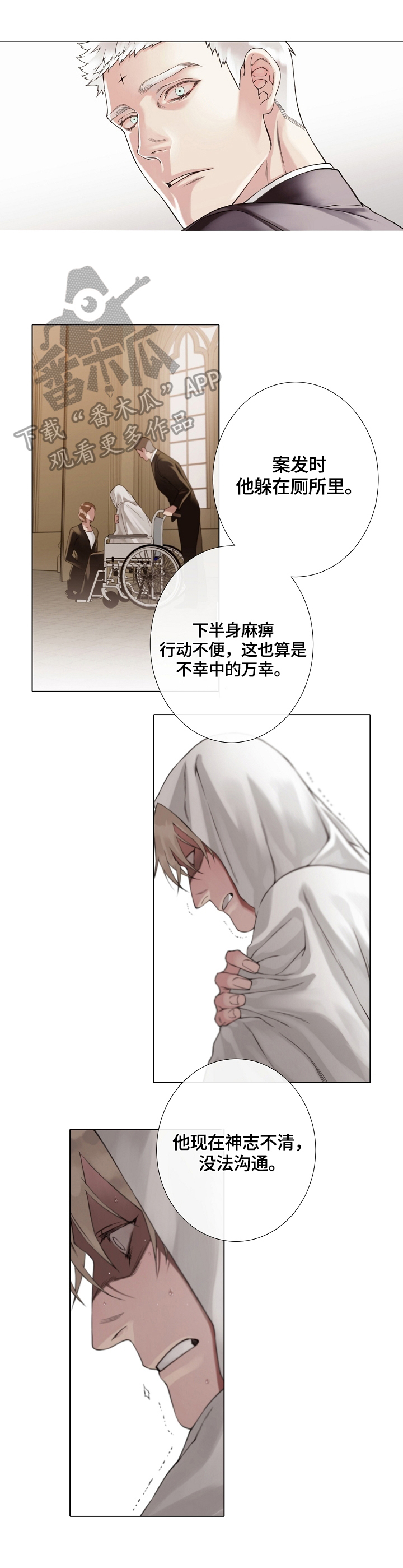 《圣约神父》第8章案件状况 第6页