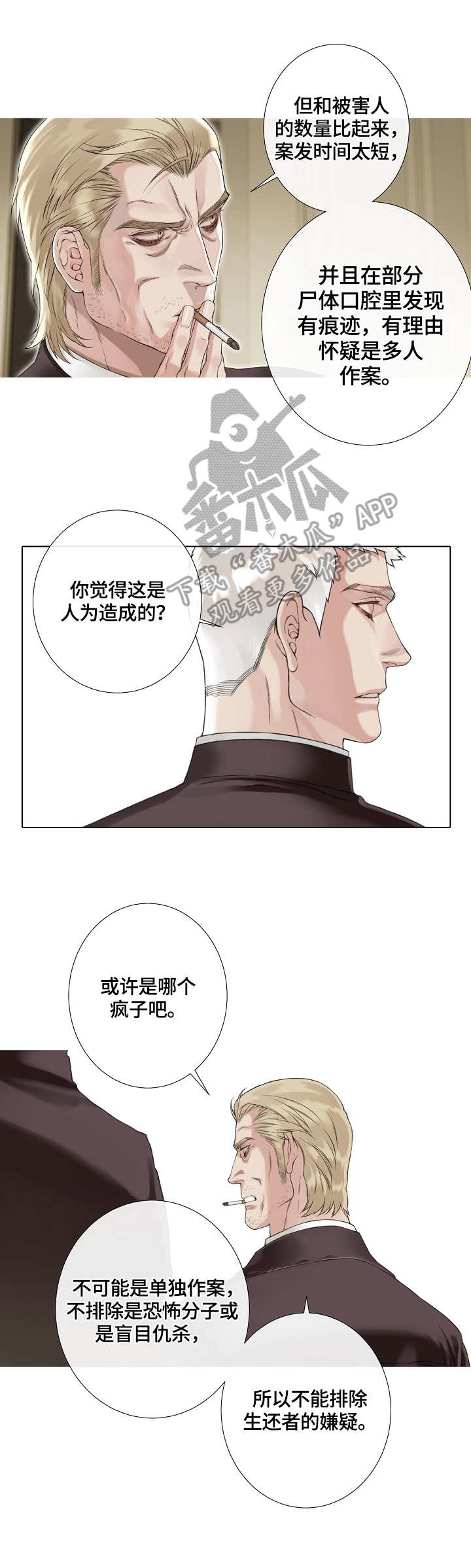 《圣约神父》第9章美女 第1页
