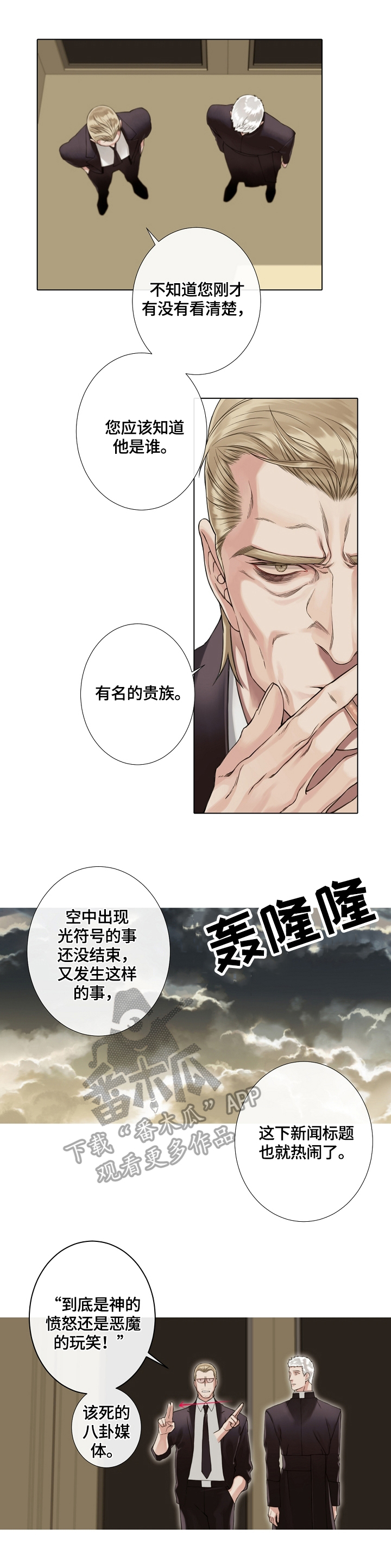 《圣约神父》第9章美女 第2页