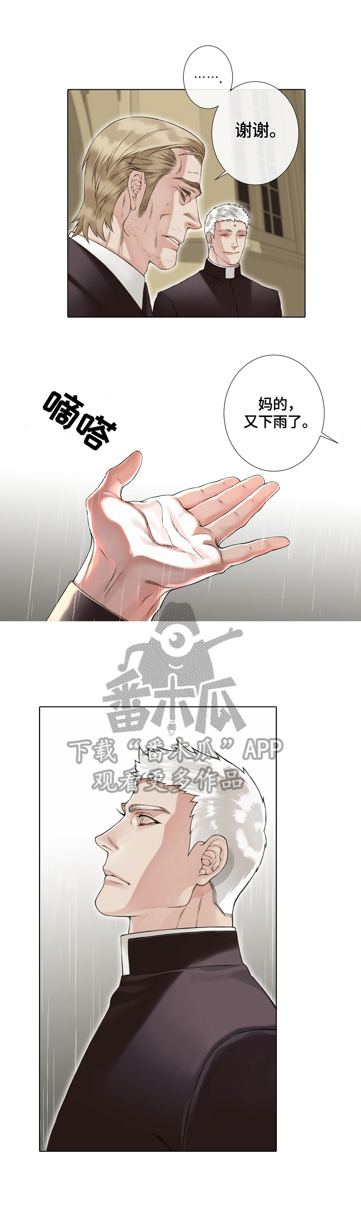 《圣约神父》第9章美女 第4页