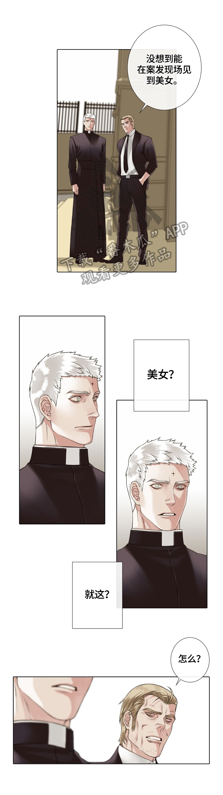 《圣约神父》第9章美女 第7页